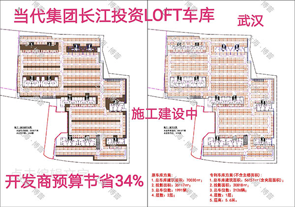 怒江当代武汉春风十里LOFT专利车库（上海博普授权）
