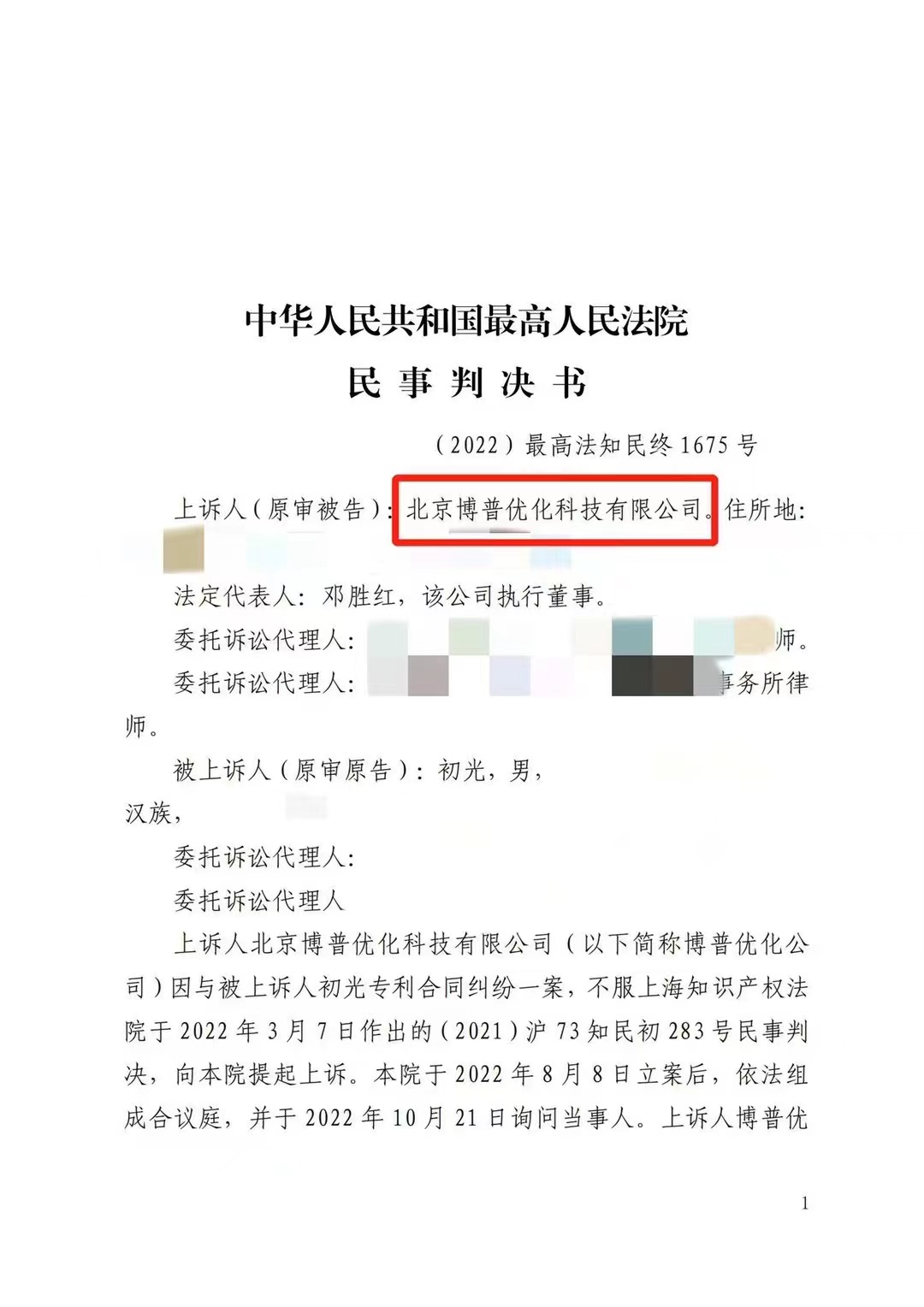 怒江严正声明：最高法审判北京博普侵权赔偿400余万元