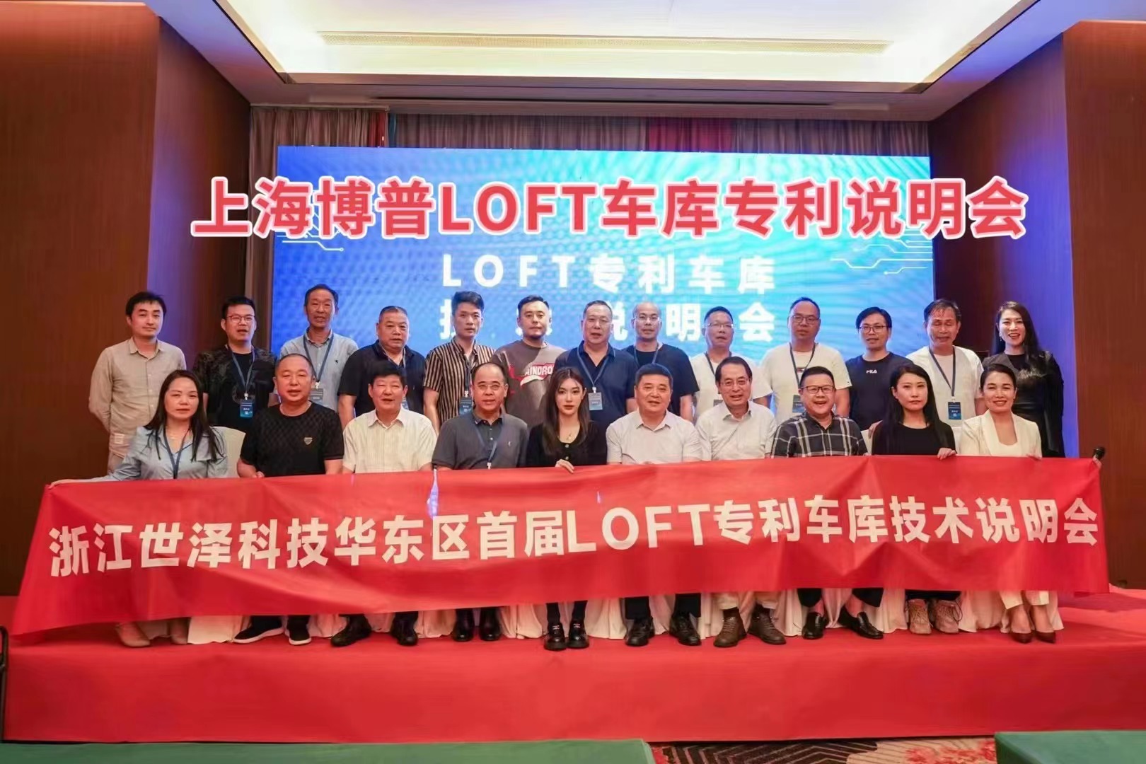 怒江上海博普LOFT车库、PLUS1、PLUS2等专利车库技术走近浙江